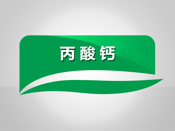 丙酸鈣有著(zhù)怎樣的用途